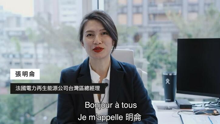 校友-法國電力再生能源公司(EDF Renewables)台灣區總經理張明侖