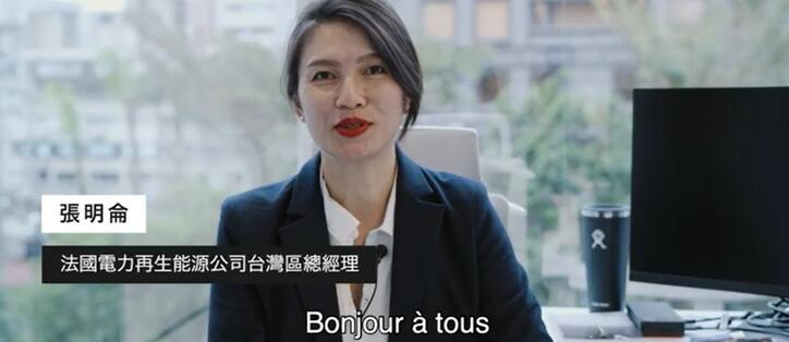校友-法國電力再生能源公司(EDF Renewables)台灣區總經理張明侖